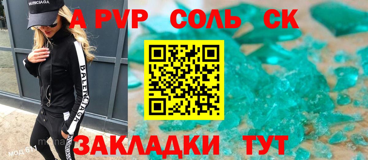 Альфа ПВП VHQ Кисловодск