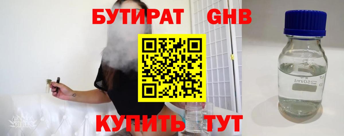 Бутират бутик Кисловодск