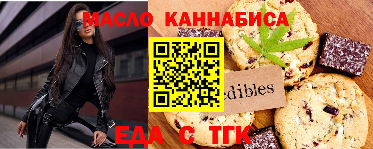 Кисловодск  Печенье с ТГК конопля  Вход с VPN 