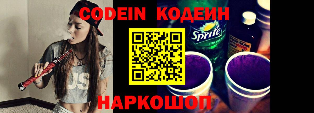 Кисловодск  Кодеин Purple Drank  Вход с VPN 