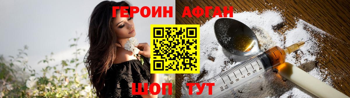 Героин афганец  ГЕРОИН  Кисловодск  Вход с VPN 