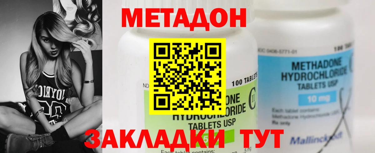 Кисловодск  МЕТАДОН VHQ  Вход с VPN  Метадон белоснежный 